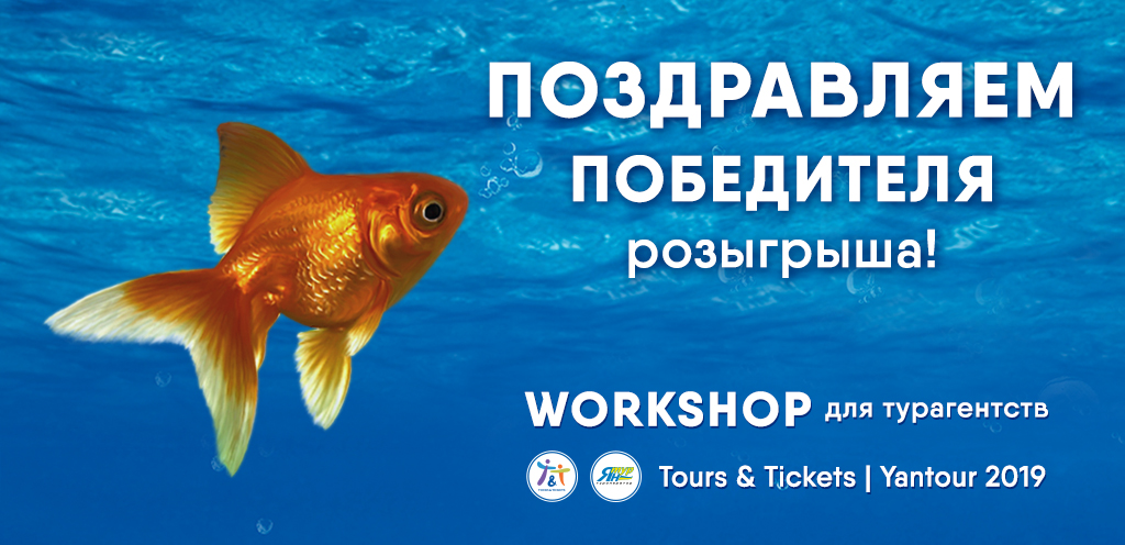 Workshop Tours & Tickets для турагентств